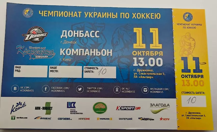хоккей чемпионат Украины ХК Донбасс - ХК Компаньон Киев 11.10.2015