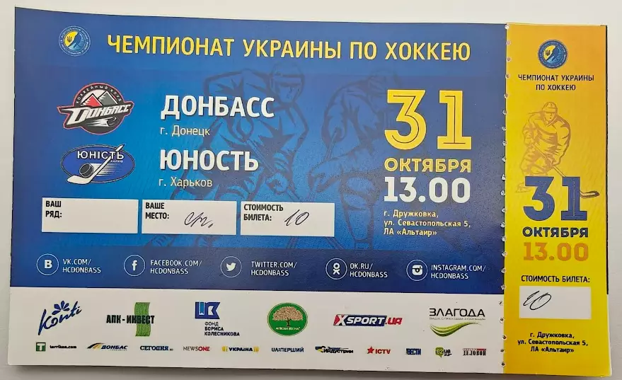 Хоккей. Чемпионата Украины ХК Донбасс Донецк - ХК Юность Харьков 31.10.2015