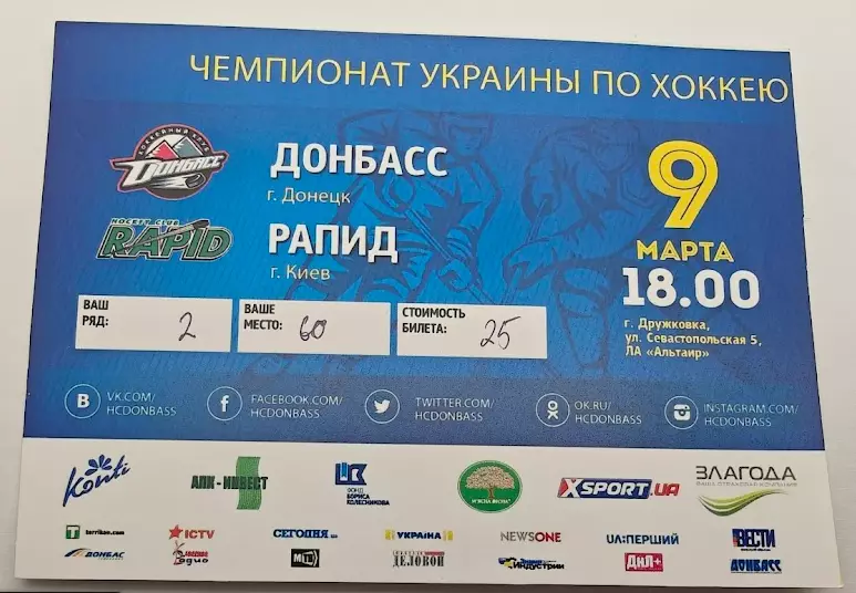 Хоккей. Чемпионата Украины ХК Донбасс Донецк - ХК Рапид Киев 09.03.2016