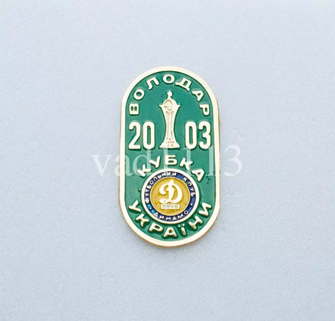 футбол ФК Динамо Киев обладатель кубка 2003 ( 1-46 )