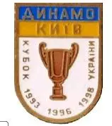 футбол ФК Динамо Киев 3 кратный обладатель кубка Украины ( 1-47 )
