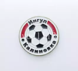 ФК Ингул Калиновка, Николаевская область Украина.