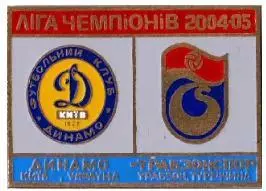 Динамо Киев - Трабзонспор Турция Лига Чемпионов 2004-05