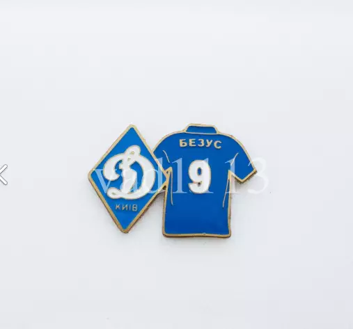 серия значков игроки ФК Динамо Киев Украина - № 9. Роман Безус