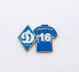 серия значков игроки ФК Динамо Киев Украина - № 16. Сергей Сидорчук