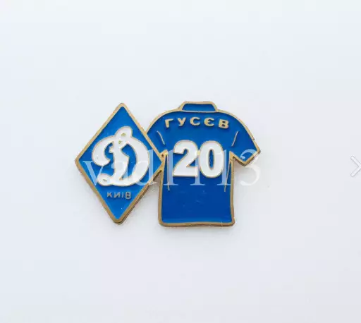 серия значков игроки ФК Динамо Киев Украина - № 20. Олег Гусев