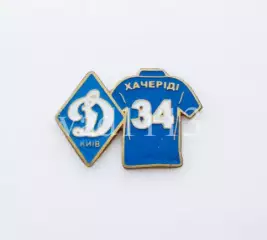 серия значков игроки ФК Динамо Киев Украина - № 34. Евгений Хачериди