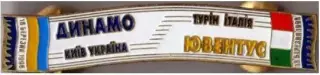 Серия значков шарфы ФК Динамо Киев ЛЧ 1997-98 Динамо К - Ювентус (значок № 75)