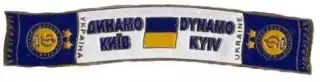 Серия значков шарфы ФК Динамо Киев(значок № 12)
