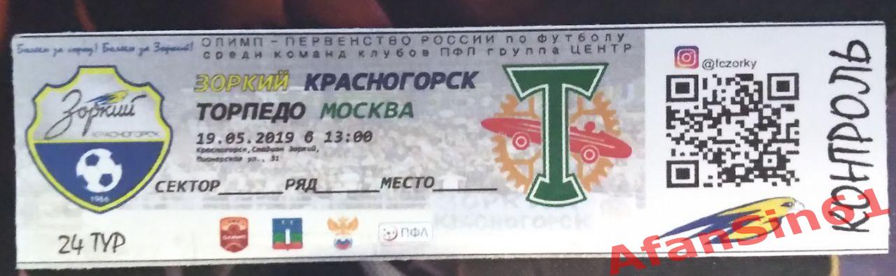 Билет ФК Зоркий Красногорск - ФК Торпедо Москва (19.05.2019).