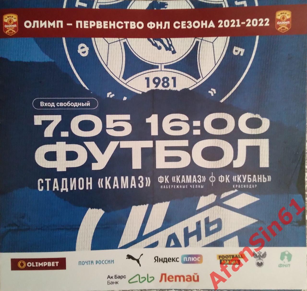 Программа Камаз-Кубань (7.05.2022)