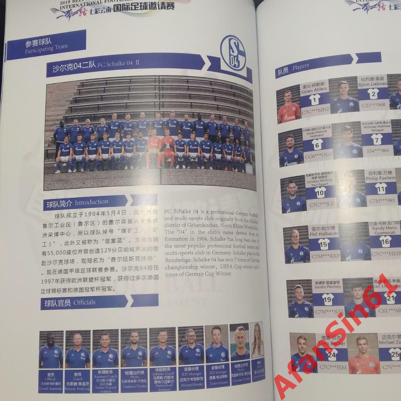 Официальная программа, участия Спартака-2 в турнире, в Китае - 2019г. 3