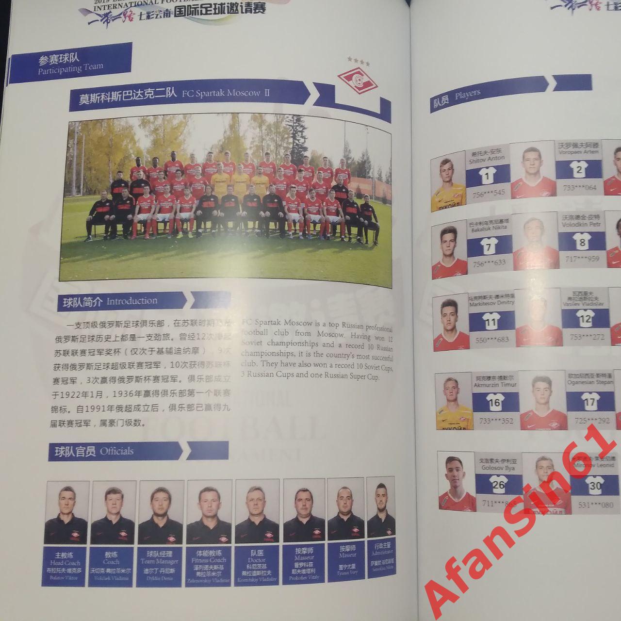 Официальная программа, участия Спартака-2 в турнире, в Китае - 2019г.