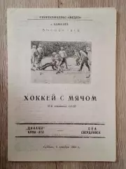 Динамо Алма-Ата - СКА Свердловск. 8 декабря 1984 года.