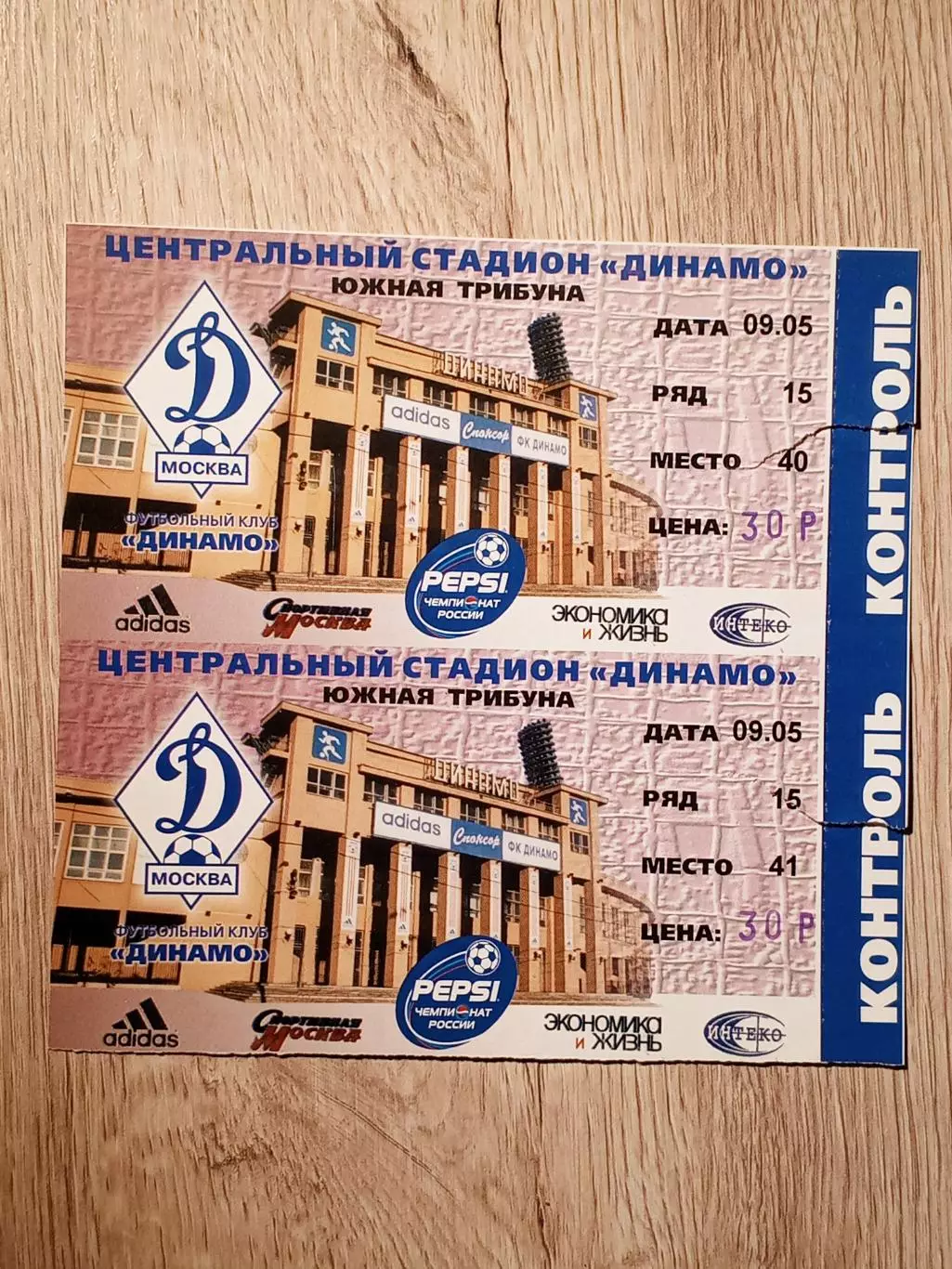 Динамо Москва - Жемчужина Сочи. 9 мая 1999 года.