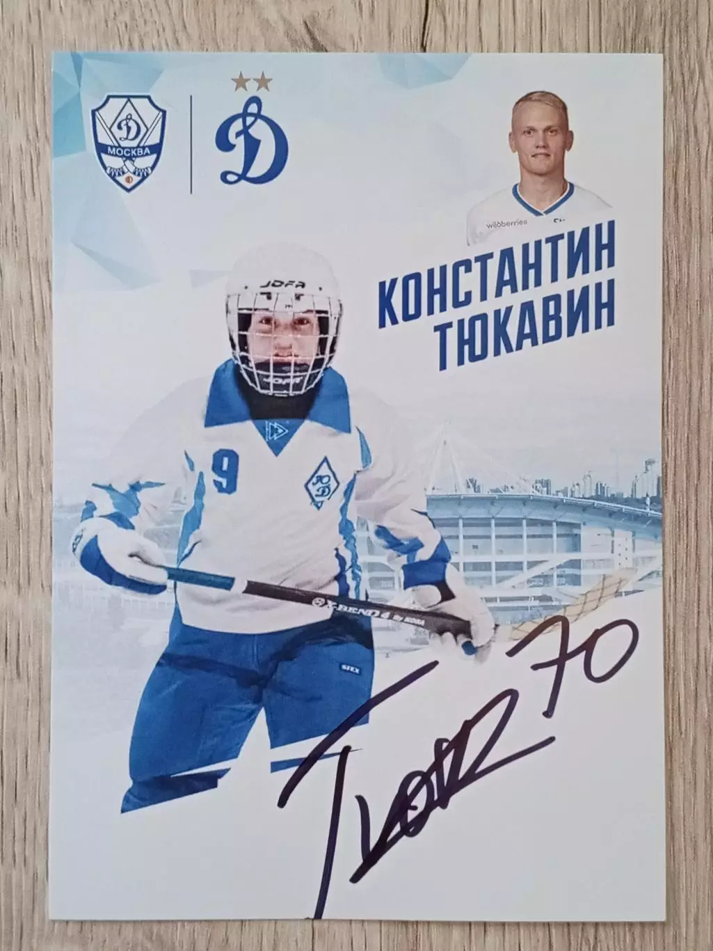 Константин Тюкавин.