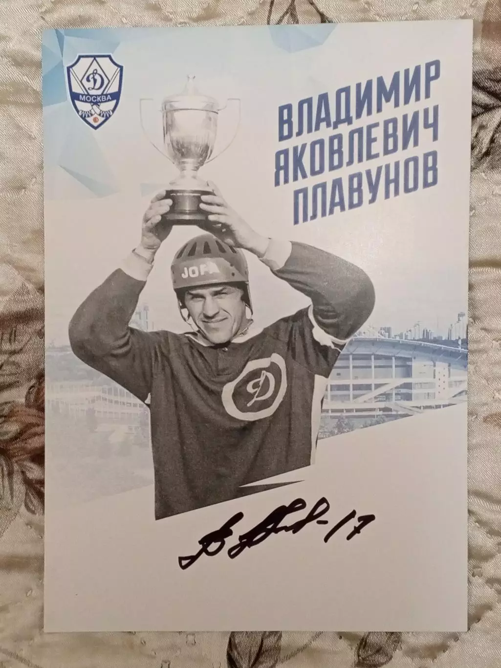 Автограф В. Я. Плавунова. Для Roslavl.