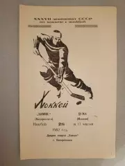 Химик Воскресенск - ЦСКА - 28 ноября 1982 года.