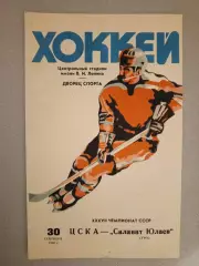 ЦСКА - Салават Юлаева Уфа. 30 сентября года.