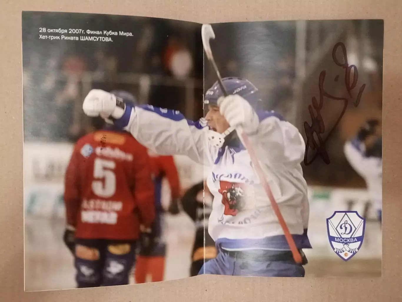 Динамо Москва - Эдсбюн Швеция. Кубок Европейских чемпионов. 17 ноября 2007 года. 1