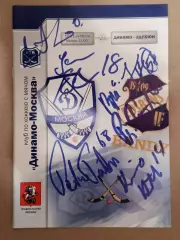 Программка (Динамо Москва - Эдсбюн) с автографами игроков ХК Эдсбюн Швеция.