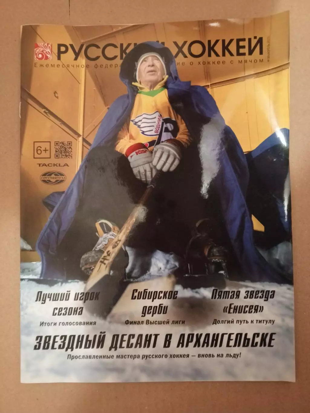 Русский хоккей. № 58, 2021 г.; № 59, 2021 г.; № 61, 2021 г.; № 76, 2025 г. 2