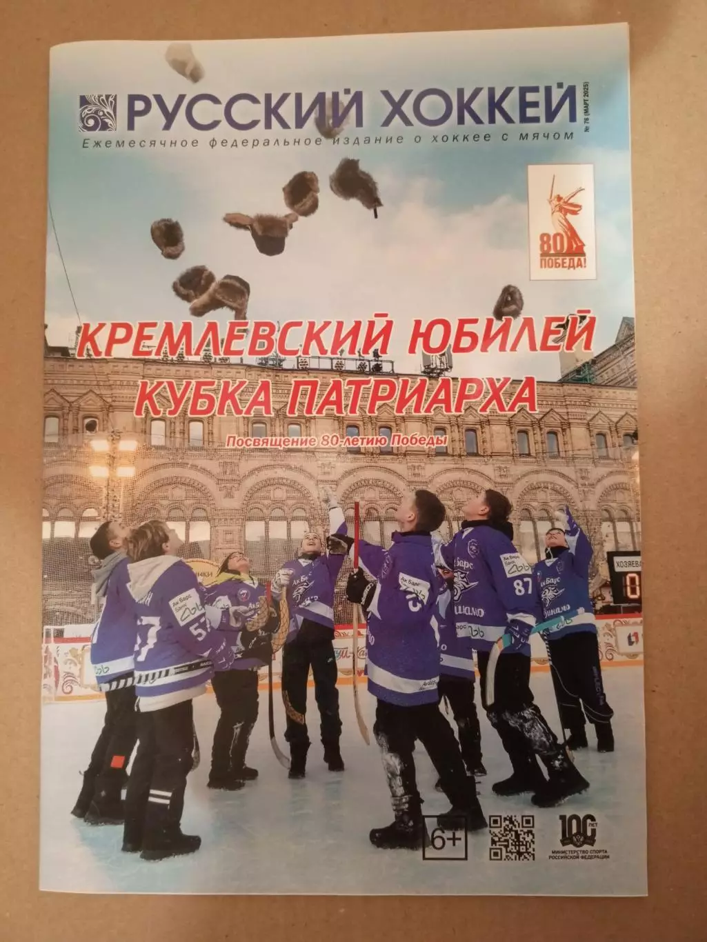 Русский хоккей. № 58, 2021 г.; № 59, 2021 г.; № 61, 2021 г.; № 76, 2025 г. 4