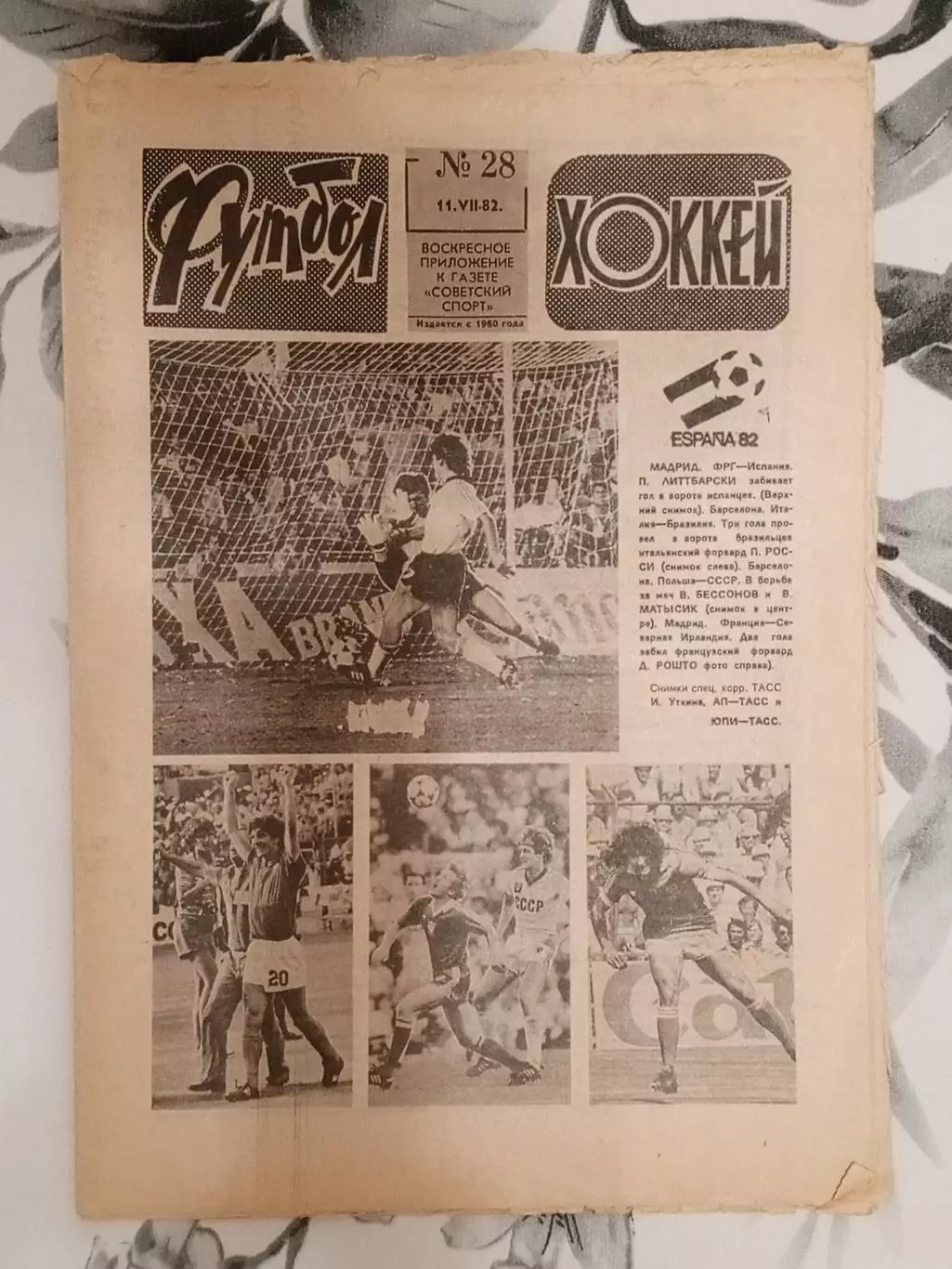 Футбол - Хоккей. № 28 за 1982 год.