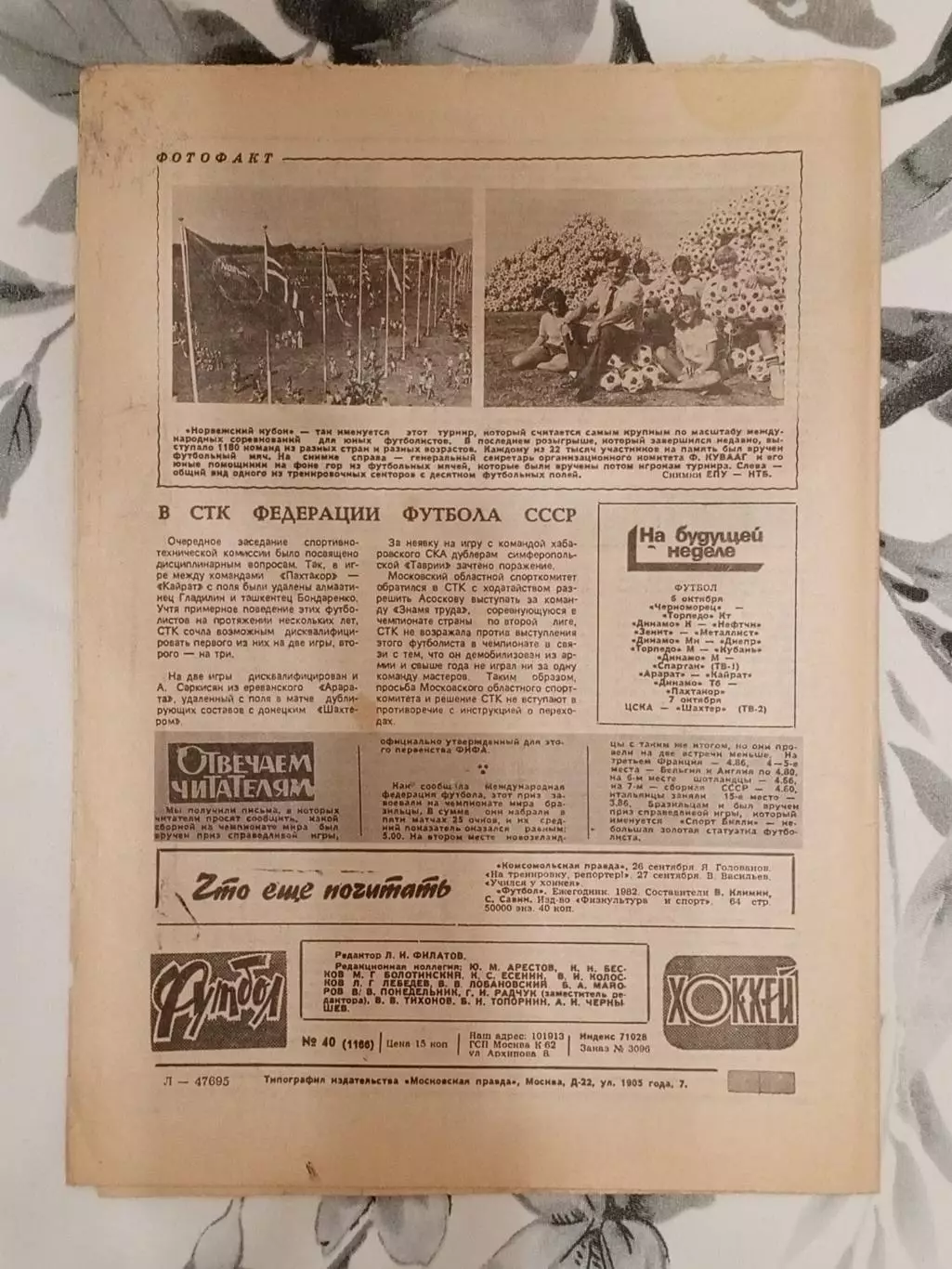 Футбол - Хоккей. № 40 за 1982 год. 1