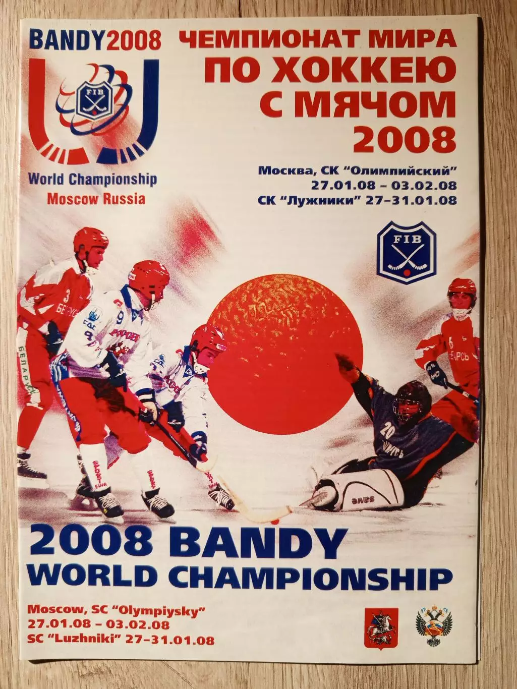 Чемпионат Мира. Москва - 2008 год. Общая.