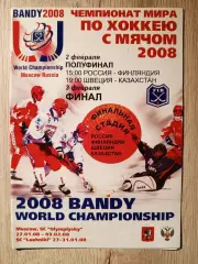 Чемпионат Мира. Москва - 2008 год. Плей-офф.