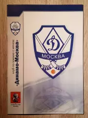 Динамо Москва - АМНГР-Мурман Мурманск. 13 ноября 2007 года.