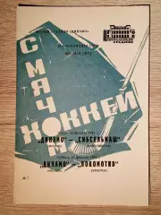 Динамо Москва - Североникель Мончегорск/Локо Иркутск. 20/23 февраля 1991 года.
