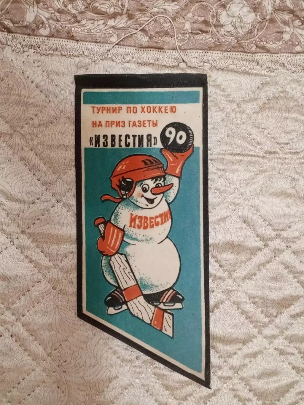 Приз Известий - 1990 год.