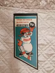 Приз Известий - 1990 год.