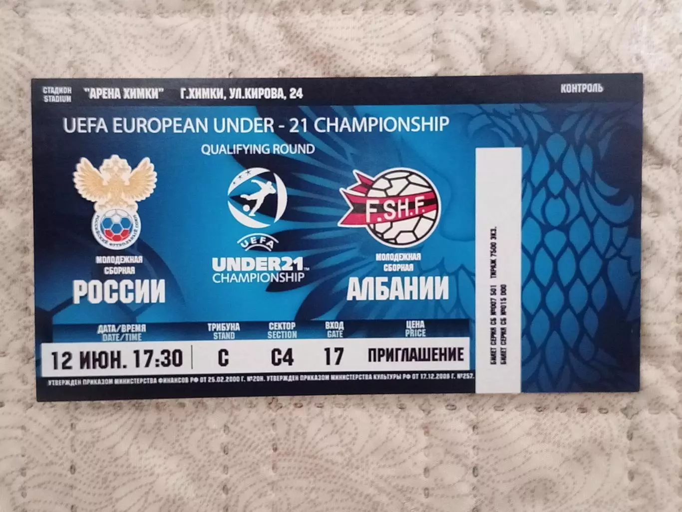 Россия - Албания (молодёжные сборные). 12 июня 2012 года.