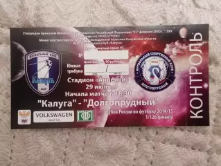 Калуга - Долгопрудный. 29 июля 2014 года.