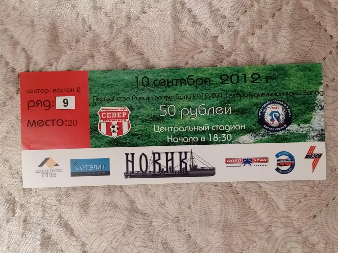 Север Мурманск - Долгопрудный. 10 сентября 2012 года.