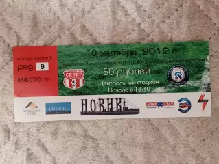 Север Мурманск - Долгопрудный. 10 сентября 2012 года.