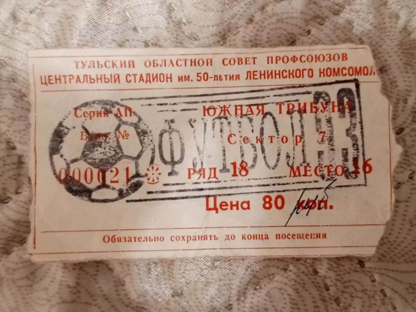 Арсенал Тула - Локомотив Москва. 5 июля 1993 года.