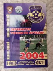 ФК Долгопрудный. Футбол. 2004 год.