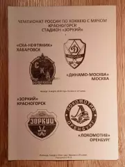 СКА-Нефтяник - Динамо/Зоркий - Локомотив март 2010 года.