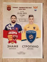 Знамя Ногинск - Строгино Москва. 18 июля 2021 года.