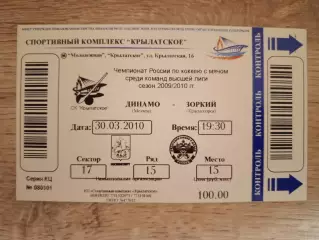 Динамо Москва - Зоркий Красногорск. 30.03. 2010 года.