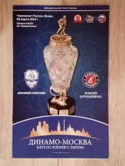 Динамо Москва - Енисей Красноярск. 30 марта 2014 года.