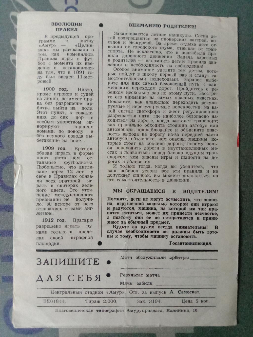 Амур Благовещенск - Угольщик Экибастуз 19 августа 1979 года. 1