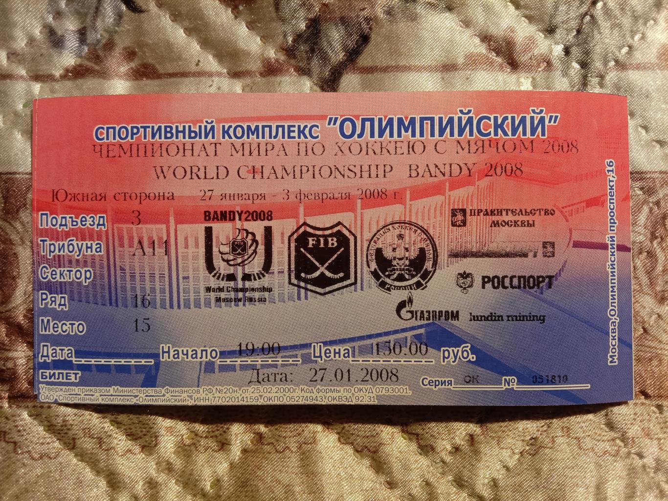 ЧМ 2008. Россия - Норвегия. 27 января 2008 года.