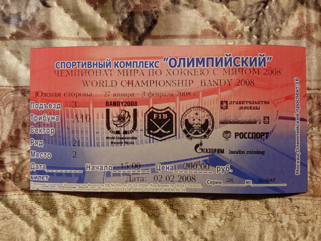 ЧМ 2008. Россия - Финляндия. Полуфинал. 2 января 2008 года.