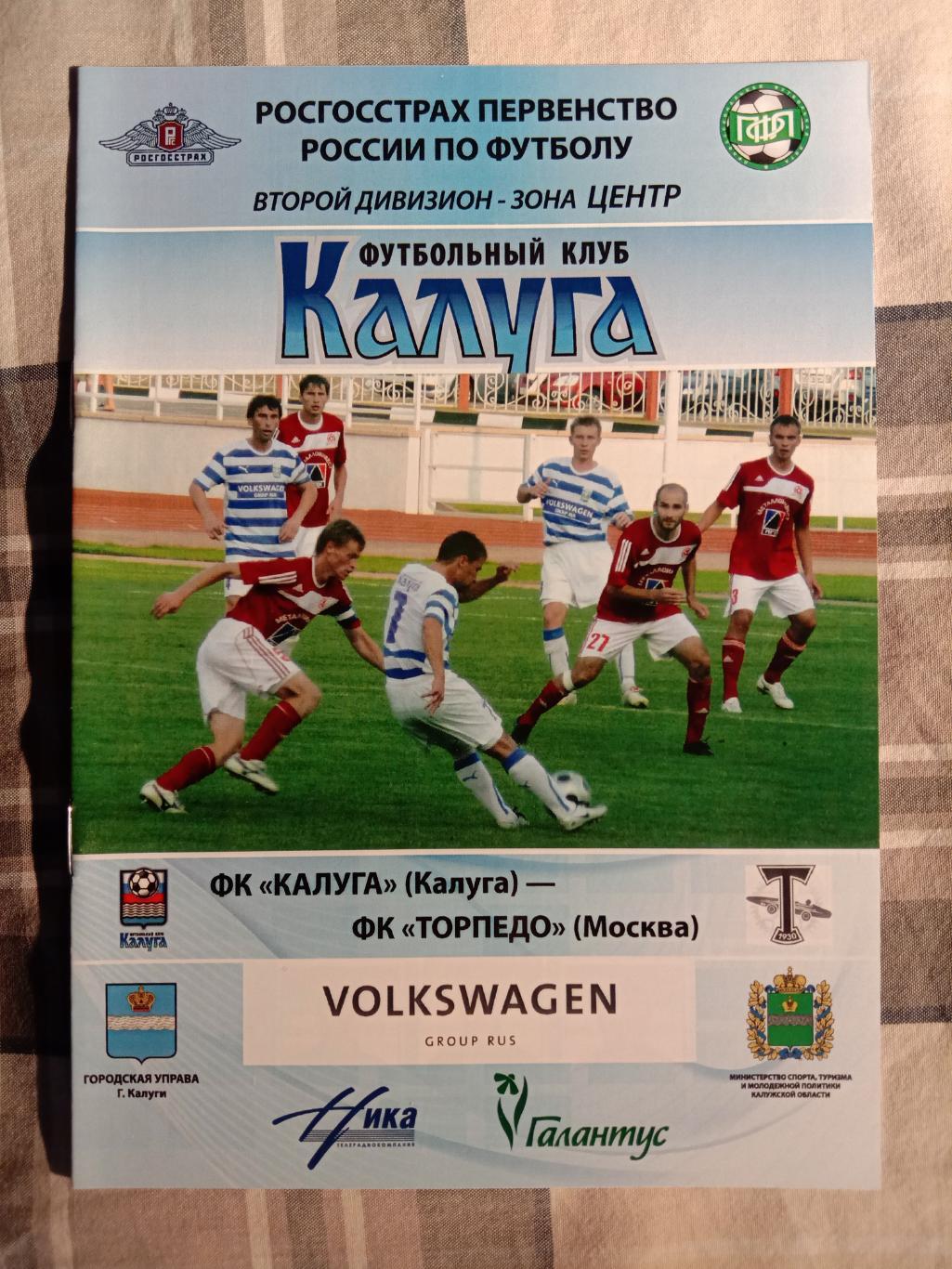 Калуга - Торпедо Москва. 11 августа 2010 года.