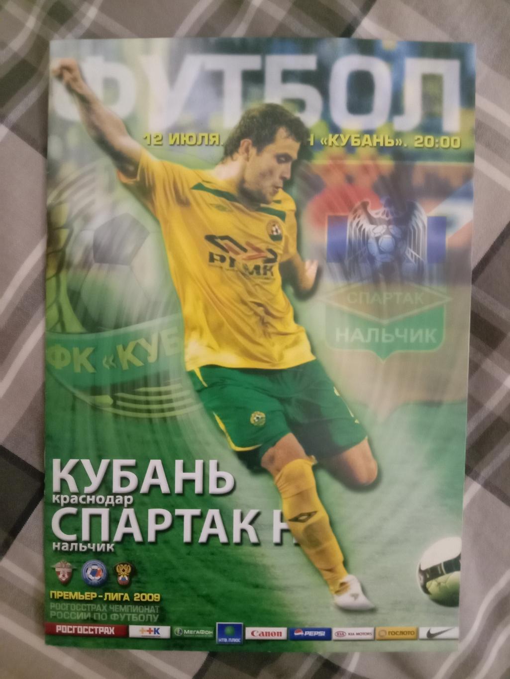 Кубань Краснодар - Спартак Нальчик. 12 июля 2009 года.